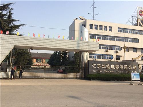 江蘇華能電纜廠